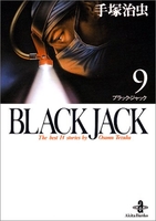 Black Jack 9［ 手塚 治虫 ］の自炊・スキャンなら自炊の森