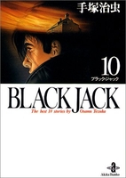 Black Jack 10［ 手塚 治虫 ］の自炊・スキャンなら自炊の森