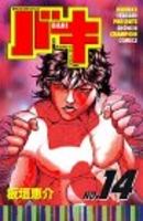 グラップラー刃牙 14［ 板垣 恵介 ］の自炊・スキャンなら自炊の森