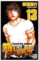 範馬刃牙 13［ 板垣 恵介 ］の自炊・スキャンなら自炊の森