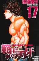 範馬刃牙 17［ 板垣 恵介 ］の自炊・スキャンなら自炊の森