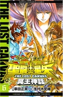 聖闘士星矢THE LOST CANVAS冥王神話 6［ 車田 正美 ］の自炊・スキャンなら自炊の森