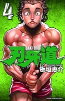 刃牙道 4［ 板垣 恵介 ］の自炊・スキャンなら自炊の森