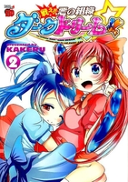 戦え!! 悪の組織ダークドリーム!! 2［ KAKERU ］の自炊・スキャンなら自炊の森