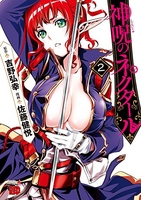 神呪のネクタール 2［ 佐藤 健悦 ］の自炊・スキャンなら自炊の森
