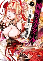神呪のネクタール 7［ 佐藤 健悦 ］の自炊・スキャンなら自炊の森