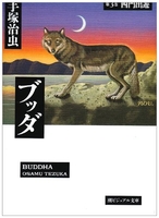 ブッダ 3［ 手塚 治虫 ］の自炊・スキャンなら自炊の森