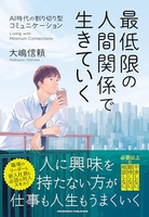 最低限の人間関係で生きていく［ 大嶋信頼 ］の自炊・スキャンなら自炊の森
