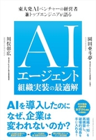 AIエージェント組織実装の最適解［ 園田亜斗夢 ］の自炊・スキャンなら自炊の森