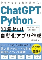 ChatGPTとPythonで知識ゼロ！ 自動化アプリ作成［ 太田 和樹 ］の自炊・スキャンなら自炊の森