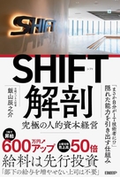 SHIFT解剖 究極の人的資本経営［ 飯山辰之介 ］の自炊・スキャンなら自炊の森