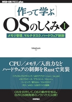 ［作って学ぶ］OSのしくみⅠ──メモリ管理、マルチタスク、ハードウェア制御［ hikalium ］の自炊・スキャンなら自炊の森
