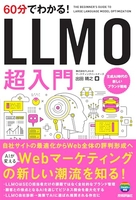 60分でわかる！ LLMO 超入門［ 株式会社PLAN-Bマーケティングパートナーズ　出田 晴之 ］の自炊・スキャンなら自炊の森