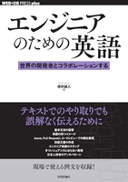 エンジニアのための英語──世界の開発者とコラボレーションする［ 浦井 誠人 ］の自炊・スキャンなら自炊の森