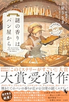 謎の香りはパン屋から 1［ 土屋 うさぎ ］の自炊・スキャンなら自炊の森