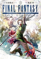 FINAL FANTASY LOST STRANGER 13［ 亀屋 樹 ］の自炊・スキャンなら自炊の森