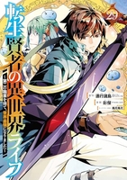 転生賢者の異世界ライフ ~第二の職業を得て、世界最強になりました~ 29［ 進行諸島 ］の自炊・スキャンなら自炊の森