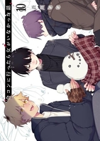 合コンに行ったら女がいなかった話 10［ 蒼川 なな ］の自炊・スキャンなら自炊の森