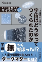 本当に感動する サイエンス超入門！宇宙はどうやってつくられたのか［ 吉田 直紀 ］の自炊・スキャンなら自炊の森