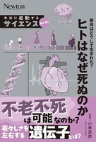 本当に感動する サイエンス超入門！ 寿命はどうして生まれた？ ヒトはなぜ死ぬのか［ 小林 武彦 ］の自炊・スキャンなら自炊の森
