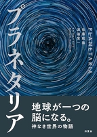 プラネタリア［ 佐藤 航陽 ］の自炊・スキャンなら自炊の森