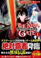 THE NEW GATE 1［ 三輪 ヨシユキ ］の自炊・スキャンなら自炊の森