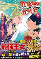 THE NEW GATE 6［ 三輪 ヨシユキ ］の自炊・スキャンなら自炊の森