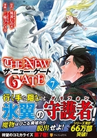 THE NEW GATE 7［ 三輪 ヨシユキ ］の自炊・スキャンなら自炊の森