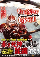 THE NEW GATE 9［ 三輪 ヨシユキ ］の自炊・スキャンなら自炊の森