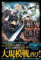 THE NEW GATE 17［ 風波 しのぎ ］の自炊・スキャンなら自炊の森