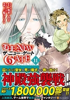 THE NEW GATE 11［ 三輪 ヨシユキ ］の自炊・スキャンなら自炊の森