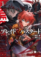 ブレイド&バスタード 1［ 楓月 誠 ］の自炊・スキャンなら自炊の森