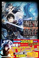 THE NEW GATE 22［ 風波 しのぎ ］の自炊・スキャンなら自炊の森