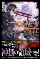 THE NEW GATE 24［ 風波 しのぎ ］の自炊・スキャンなら自炊の森