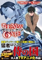 THE NEW GATE 16［ 三輪 ヨシユキ ］の自炊・スキャンなら自炊の森