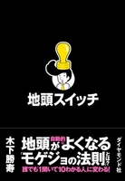 地頭スイッチ［ 木下　勝寿 ］の自炊・スキャンなら自炊の森