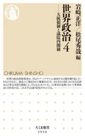世界政治〈４〉大統領制と議院内閣制［ 岩崎 正洋/松尾 秀哉 ］の自炊・スキャンなら自炊の森