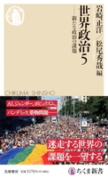 世界政治５ ――新たな政治の課題［ 岩崎　正洋 ］の自炊・スキャンなら自炊の森