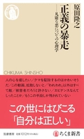 正義の暴走 ――凡庸な悪についての心理学［ 原田　隆之 ］の自炊・スキャンなら自炊の森