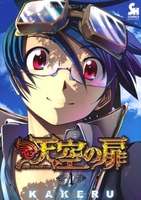 天空の扉 1［ KAKERU ］の自炊・スキャンなら自炊の森