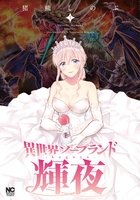 異世界ソープランド輝夜 1［ 猪熊 しのぶ ］の自炊・スキャンなら自炊の森