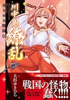 川中島繚乱［ 大杉 ゆきひろ ］の自炊・スキャンなら自炊の森