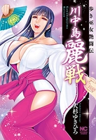 川中島麗戦［ 大杉 ゆきひろ ］の自炊・スキャンなら自炊の森