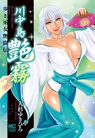 川中島艶霧［ 大杉 ゆきひろ ］の自炊・スキャンなら自炊の森