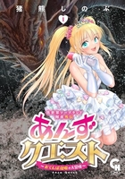 異世界ソープランド輝夜外伝 あんずクエスト ～おてんば泡姫の大冒険～ 1［ 猪熊 しのぶ ］の自炊・スキャンなら自炊の森