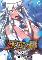 天空の扉 22［ KAKERU ］の自炊・スキャンなら自炊の森