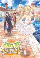 異世界ソープランド輝夜外伝 あんずクエスト ～おてんば泡姫の大冒険～ 2［ 猪熊 しのぶ ］の自炊・スキャンなら自炊の森