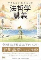 やさしくておそろしい?法哲学講義 生命の価値はみな等しいのか［ 川瀬 貴之 ］の自炊・スキャンなら自炊の森