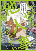 しょせん他人事ですから ~とある弁護士の本音の仕事~ 5［ 富士屋 カツヒト ］の自炊・スキャンなら自炊の森
