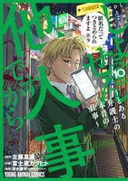 しょせん他人事ですから ~とある弁護士の本音の仕事~ 10［ 富士屋 カツヒト ］の自炊・スキャンなら自炊の森